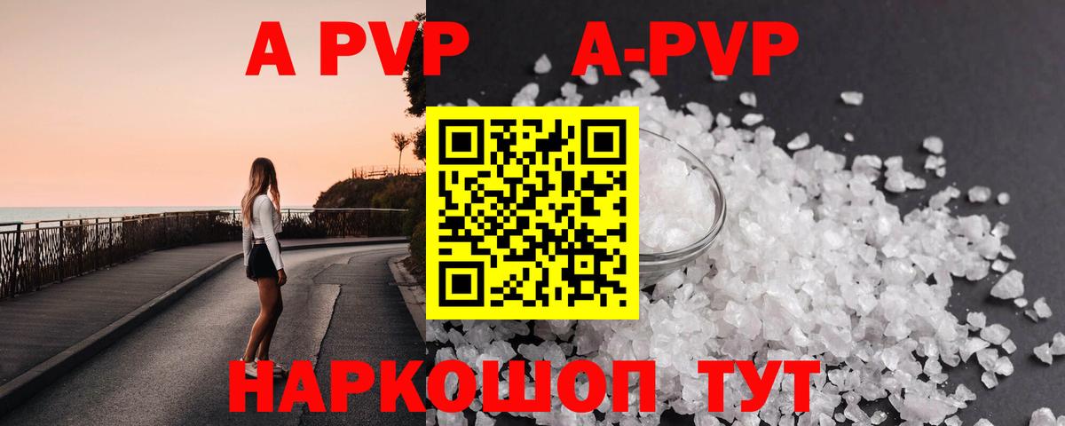 APVP Соль  A-PVP Crystall  купить  сайты  Вход с VPN  A-PVP Соль  Петрозаводск 