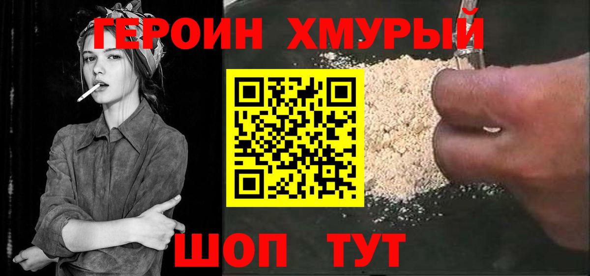 Петрозаводск  ГЕРОИН хмурый  Героин  Вход с VPN 