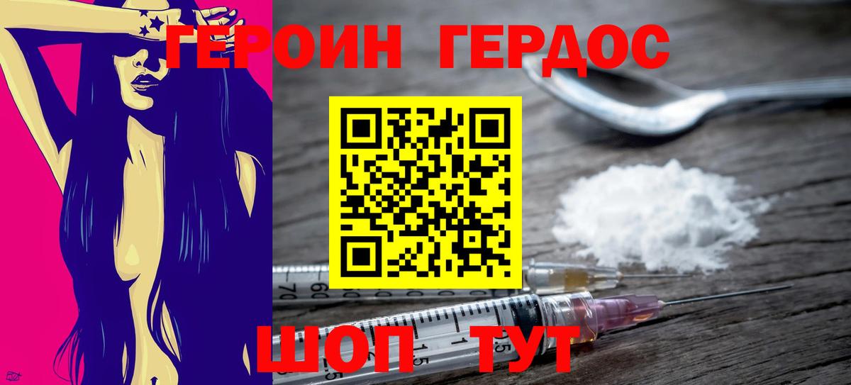 ГЕРОИН Heroin Петрозаводск